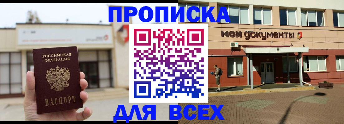 прописка в Куйбышеве