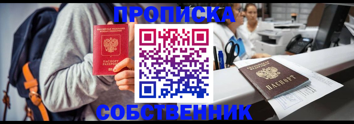 прописка законно в Куйбышеве