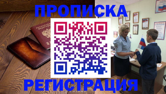 прописка ребенка в Куйбышеве