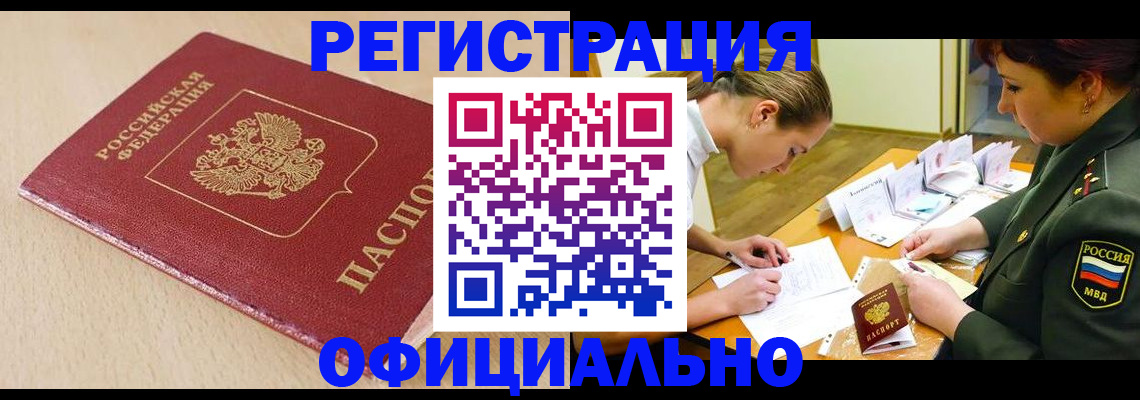 временная регистрация законно в Куйбышеве