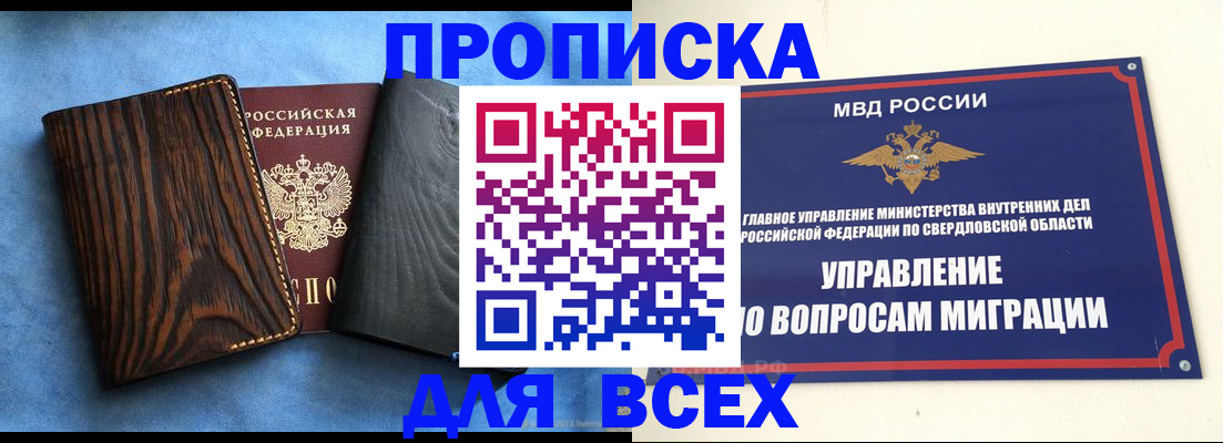 прописка в Куйбышеве