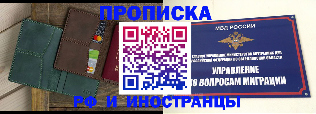 прописка для работы в Куйбышеве